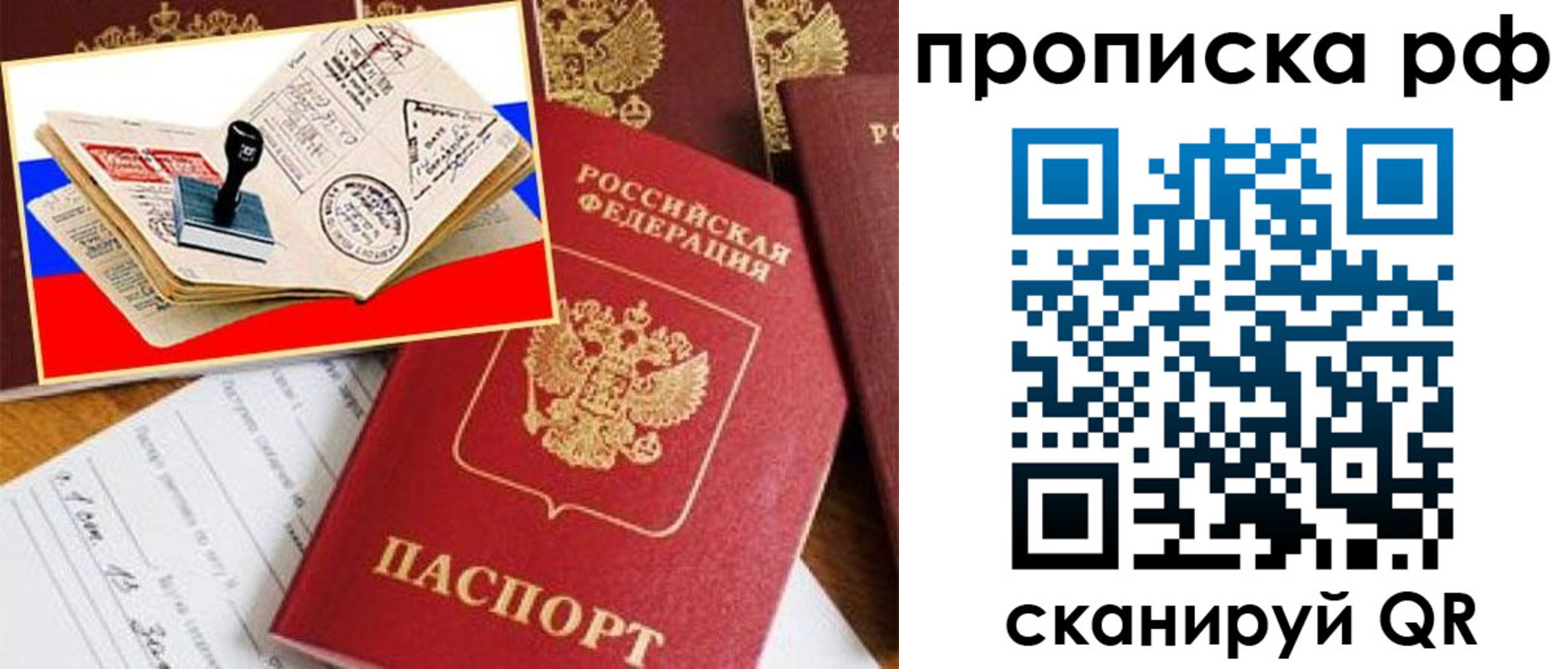 прописка для кредита в Красноярске