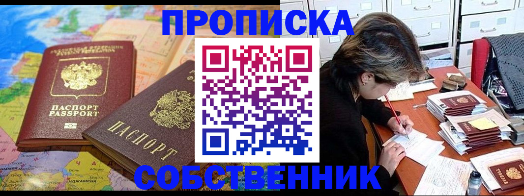 временная регистрация в квартире в Красноярске