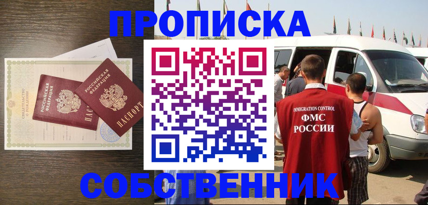 временная регистрация надежно в Красноярске