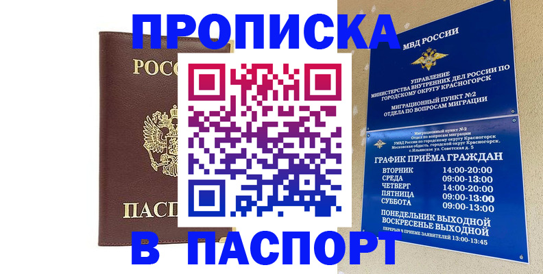 временная регистрация адрес в Красноярске