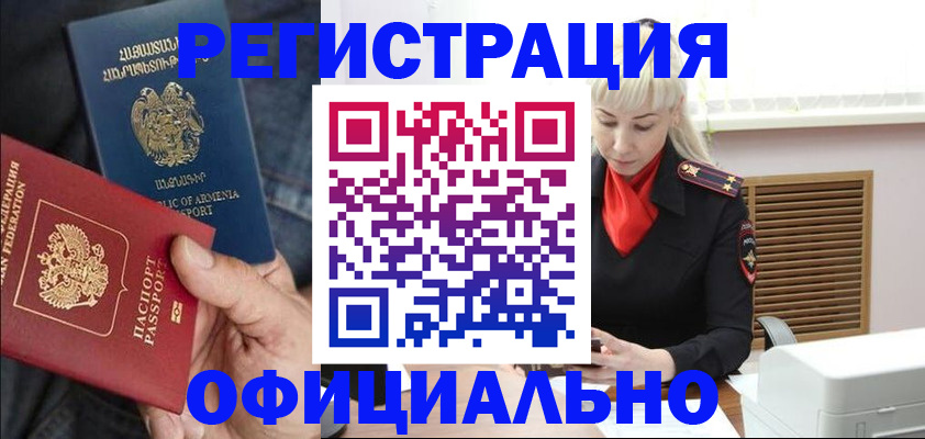 прописка паспорт в Красноярске