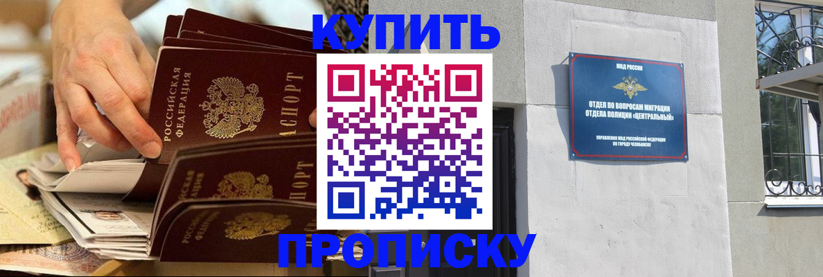 прописка законно в Красноярске