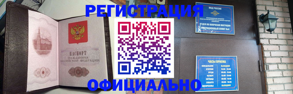 прописка паспорт в Красноярске